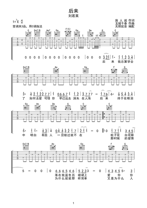 刘若英 后来 吉他谱 c调指法c调六线pdf谱吉他谱-虫虫吉他谱免费下载