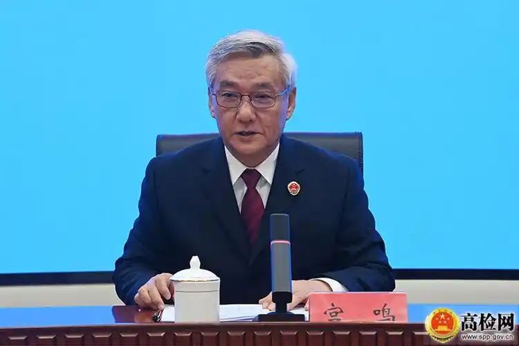 最高人民检察院党组成员,副检察长宫鸣_中华人民共和国最高人民检察院