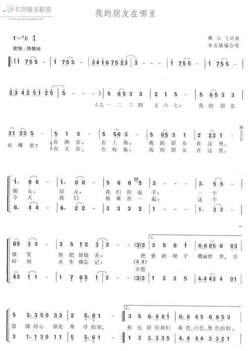 我的朋友在哪里 少儿合唱 少儿合 歌谱 简谱