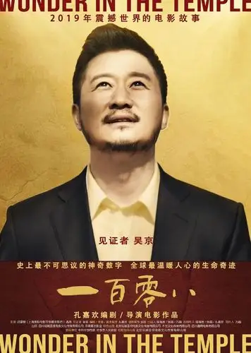 吴京新电影《一百零八》重现汶川大地震108个"罗汉娃"的故事