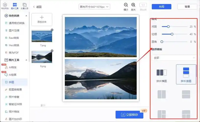 如何将两张图片拼在一起?值得推荐的几种图片拼接方法_软件_合并_进行