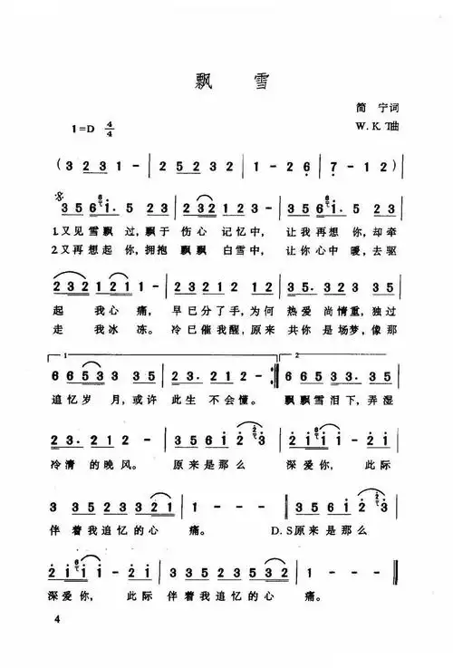 飘雪 歌谱 简谱