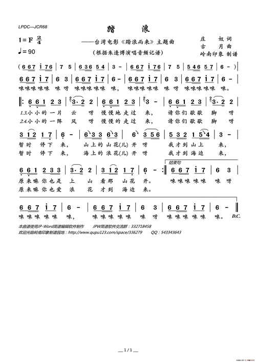 踏浪(台湾电影《踏浪而来》主题曲)简谱