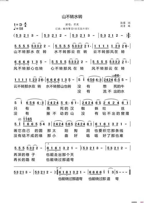 山不转水转简谱-那英演唱-张藜/刘青词曲-歌谱网