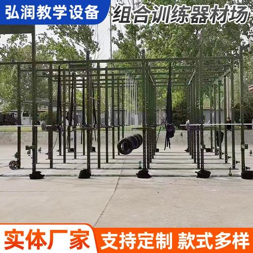 户外大型组合训练器材场 军训体能拓展力量速度耐力训练项目