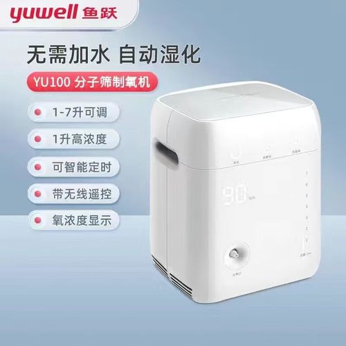 鱼跃制氧机5升l可调家用医用老人制氧机yu100老年人吸氧机家用车载