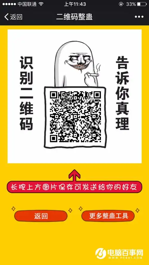 二维码整蛊生成器怎么玩 二维码整蛊生成器在哪玩