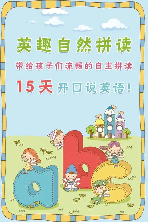 自然拼读课相关