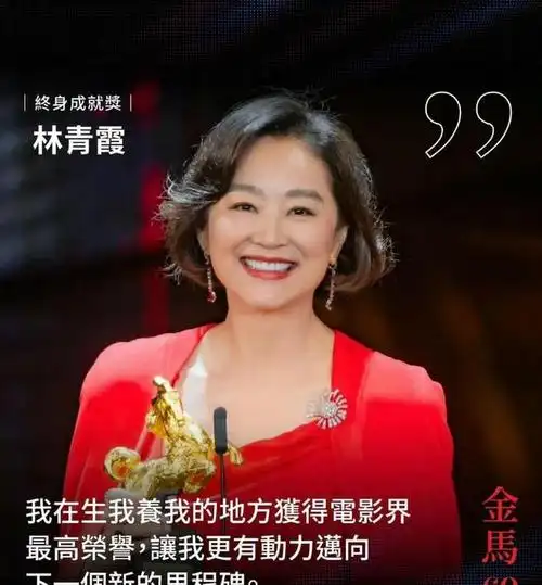 林青霞获得终身成就奖一袭红裙闪耀登场68岁依旧美丽优雅