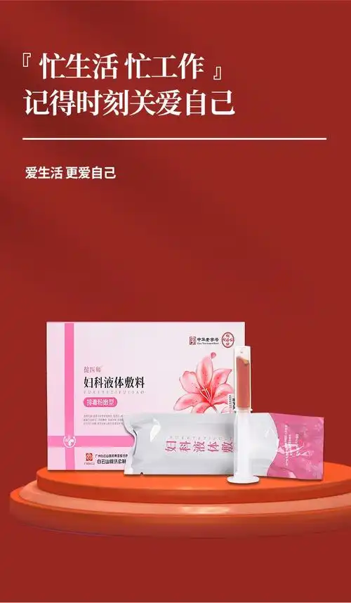 白云山妇科液体敷料女性私处护理凝胶私密清洁洗剂jy妇科凝胶6支装盒