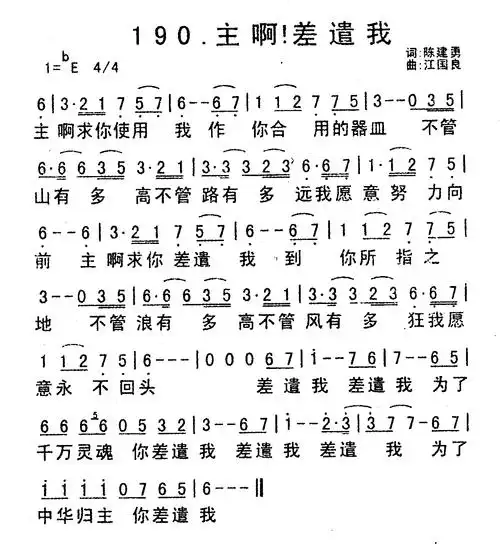 第190首主啊差遣我