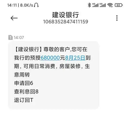 这短信有谁收到过建设银行真的假的