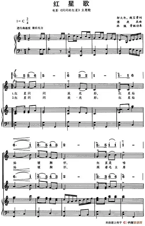 红星歌 - 简谱 - 歌谱简谱大全