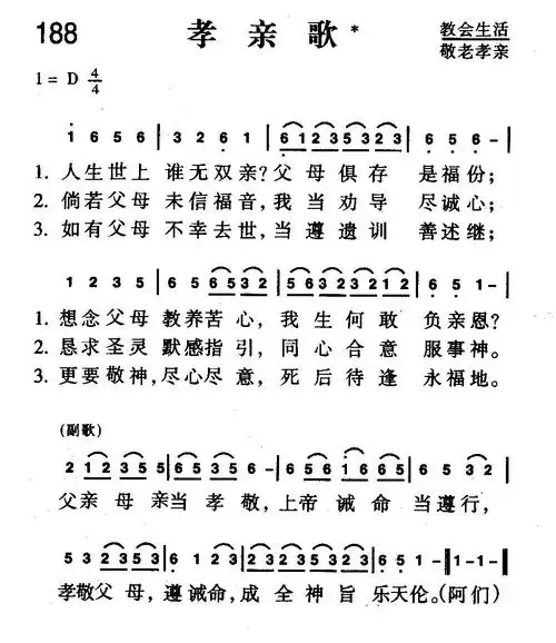 188首 孝亲歌(简谱)_新编400首_基督教歌谱大全,赞美诗歌歌谱下载