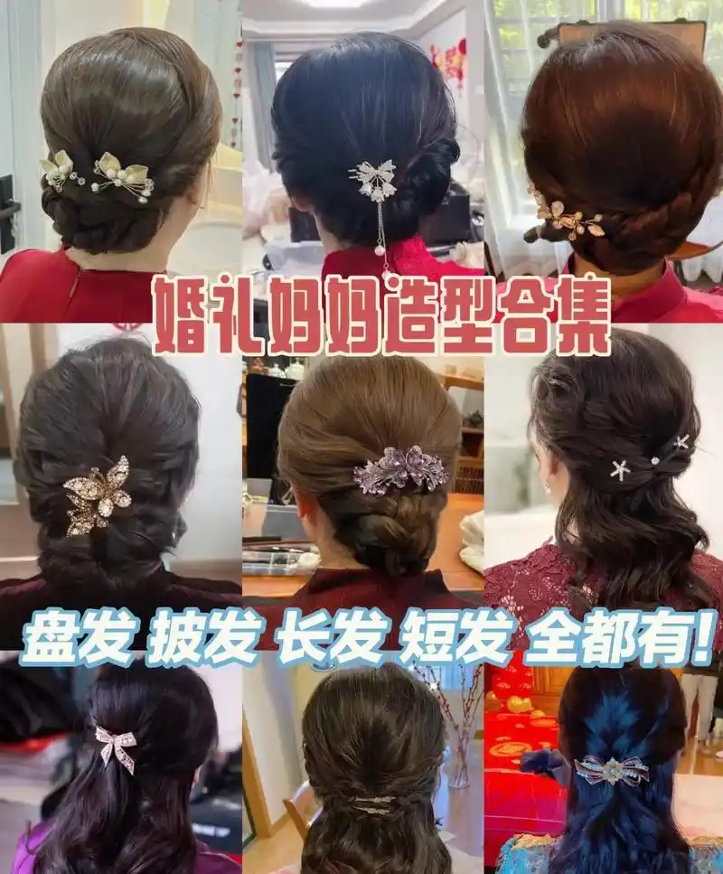 喜婆婆盘发造型推荐 喜婆婆喜妈妈盘发妆造 - 抖音