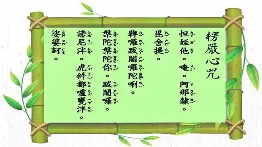 楞严咒咒心念诵