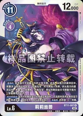 简中 数码宝贝 bt11-087 r 莉莉丝兽