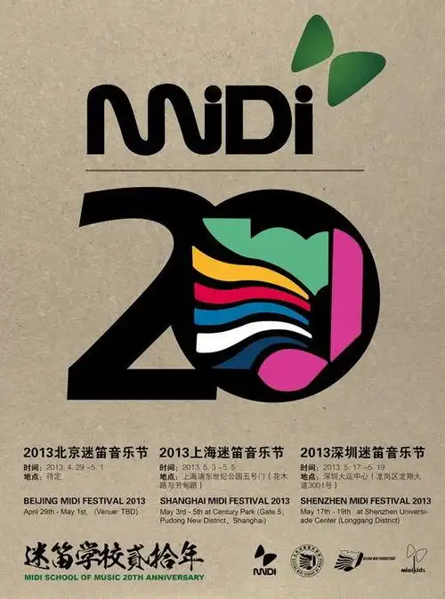 迷笛音乐学校迎来20岁生日上海迷笛预售启动