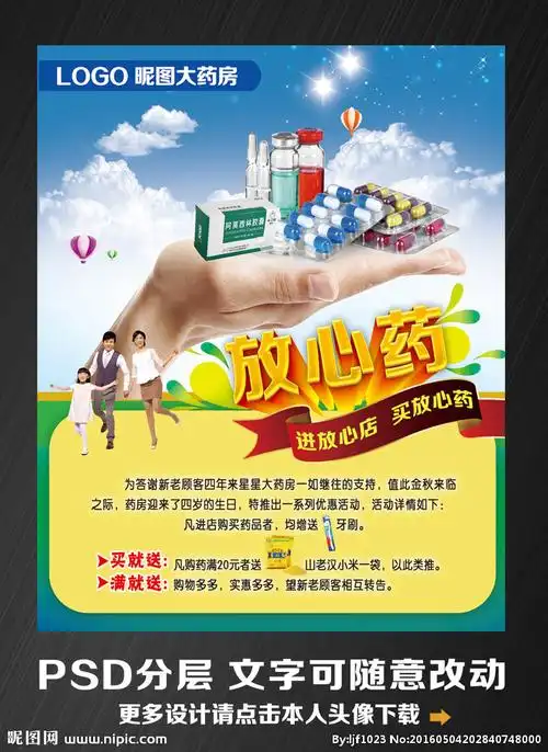 药店设计图__海报设计_广告设计_设计图库_昵图网nipic.com