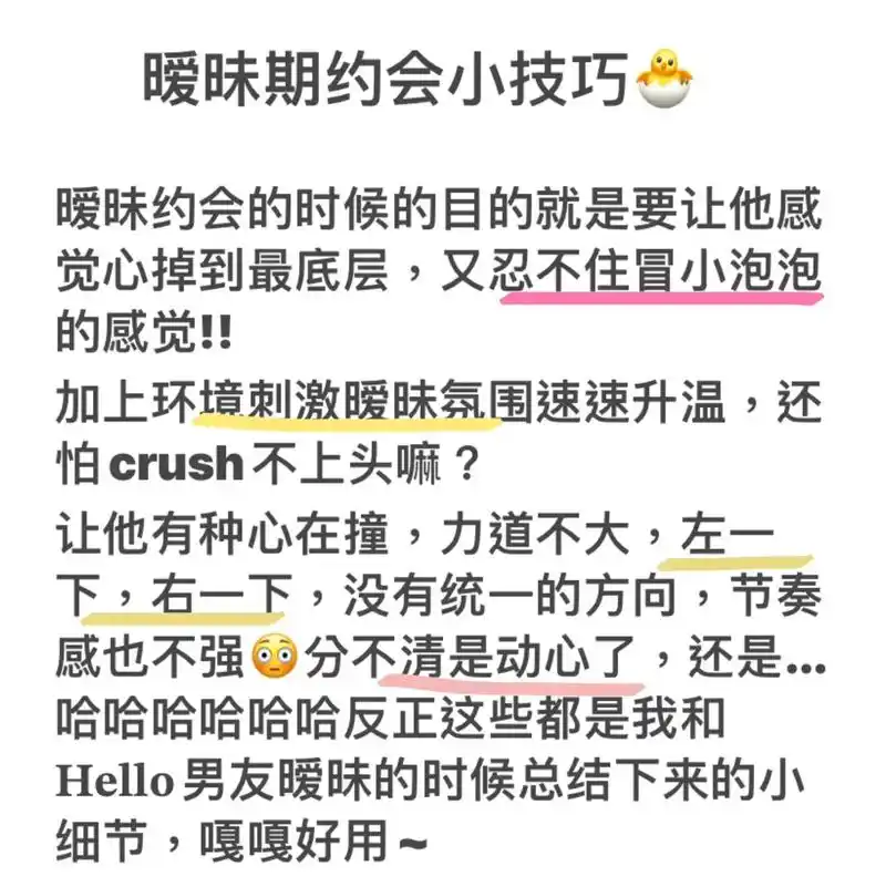 小鹿乱撞的肢体接触小tips04.暧昧期约会小技巧99  暧 - 抖音