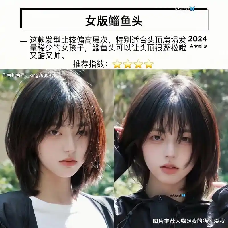 高层次少女感短发 女生鲻鱼头.整体发型是高层次的,会让头发看 - 抖音