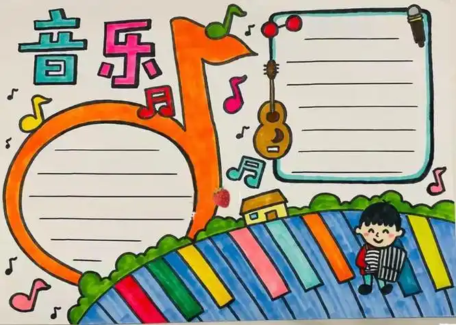 小学生听音乐会手抄报小学生手抄报