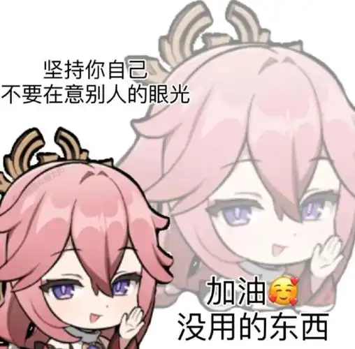 原神表情包大赏