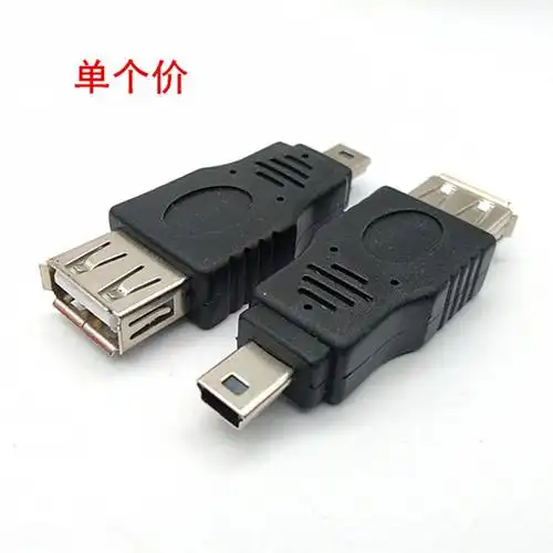 0转接公头电脑usb母对t口公连接头usb a/mini usb数据转换头-阿里巴巴