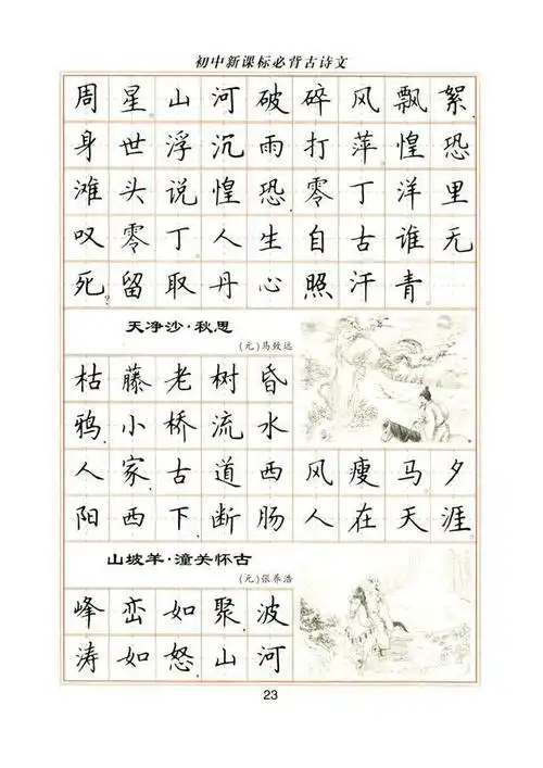 书法与古诗学习好字帖,卢中南初中必背古诗文钢笔楷书高清字帖