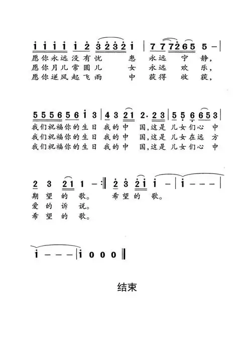 今天是你的生日简谱