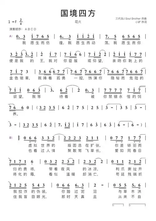 国境四方简谱视唱第1页