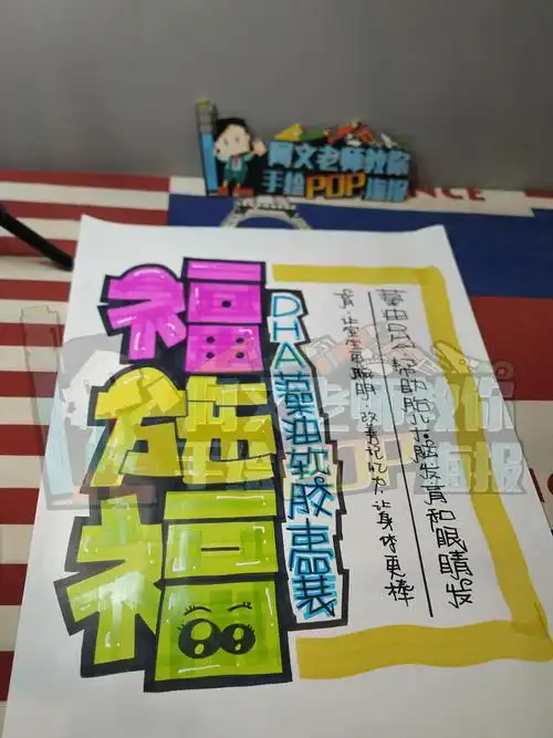 福施福dha藻油 手绘pop海报 - 知乎