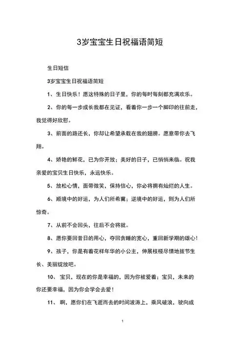 3岁宝宝生日祝福语简短