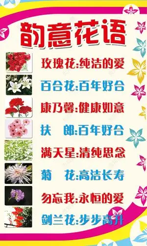 韵艺花语花店海报