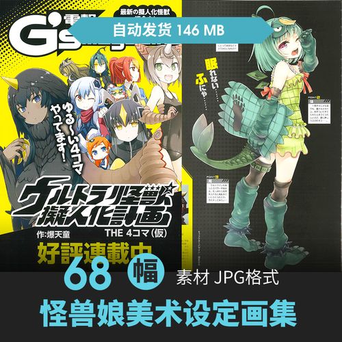 奥特怪兽娘拟人计划设定集人物角色cg原插画游戏动漫手绘线稿素材