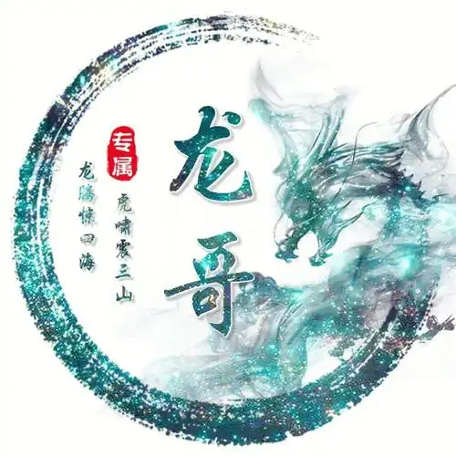 炫彩古风姓氏头像