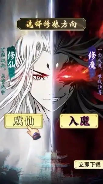 主人公半仙半魔的形象来让用户直观感受不同的选择将触发的不同结果