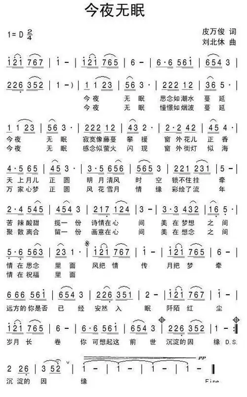 今夜无眠(皮万俊词 刘北休曲)简谱-民歌曲谱-爱曲谱网