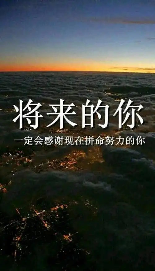 努力到感动自己奋斗到无能为力这并不是一碗毒鸡汤