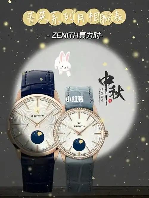 zenith菁英系列月相腕表