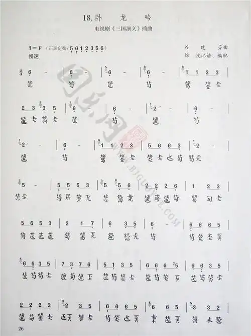 古琴流行曲曲谱「卧龙吟」