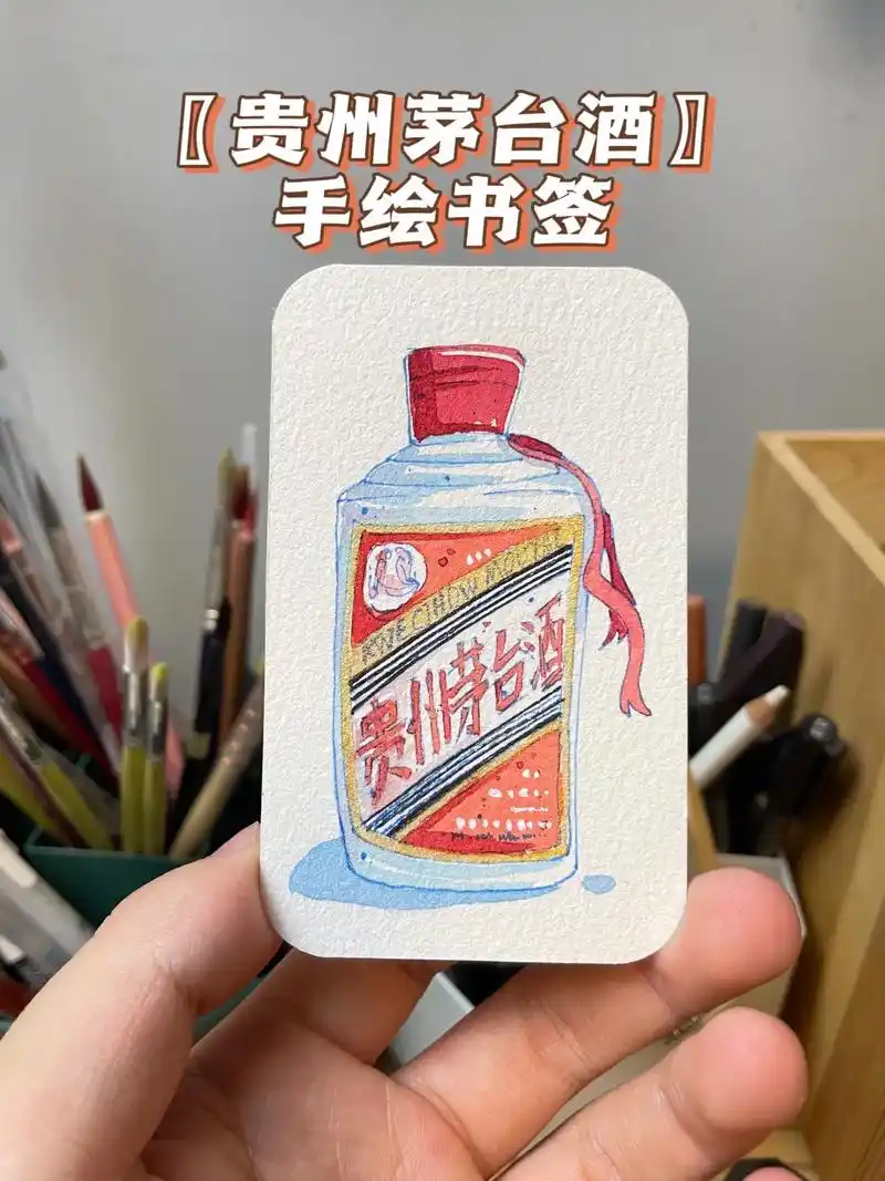 手绘书签 | 贵州茅台酒.今天画个贵的 书中自有颜如玉,书中 - 抖音