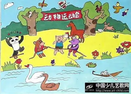 作品名称:  《动物运动会》