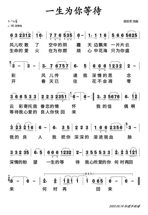 一生为你等待 简谱