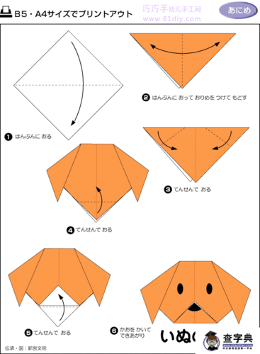 手工制作 折纸手工 小狗狗头幼儿折纸图案大全 2015-11-09 09:58:01