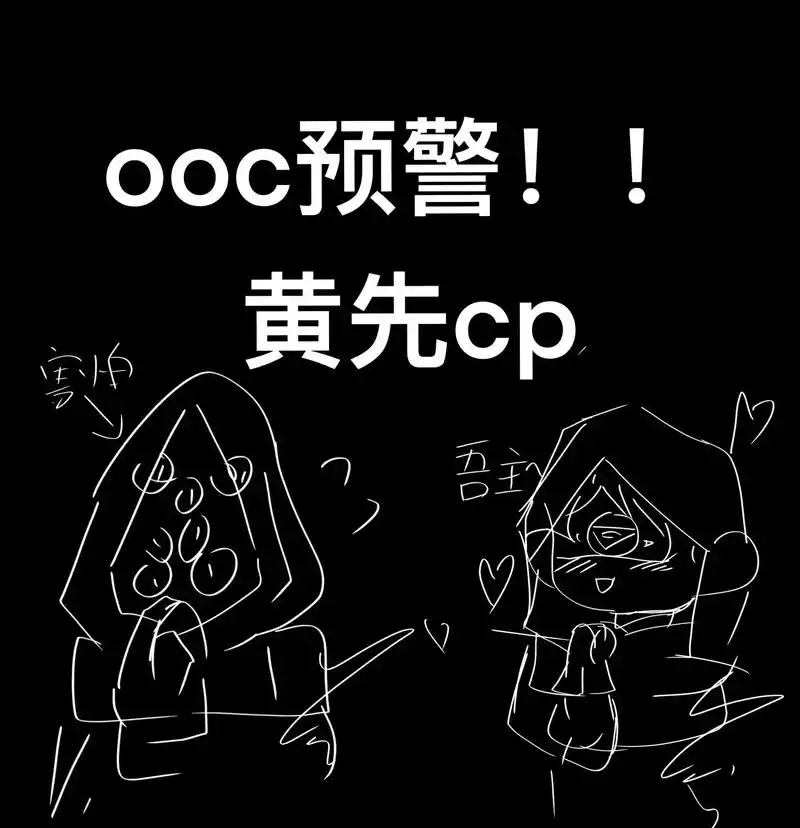 第五人格 #先知 #黄衣 #黄先 #第五人格同人  耶耶耶 - 抖音