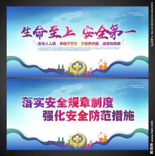 安全标语设计图__psd分层素材_psd分层素材_设计图库_昵图网nipic.com