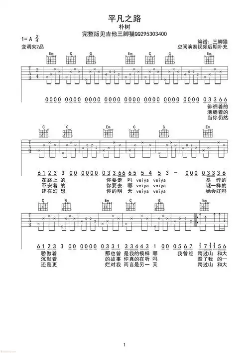 朴树 平凡之路吉他谱 g调简单版 _吉他曲谱