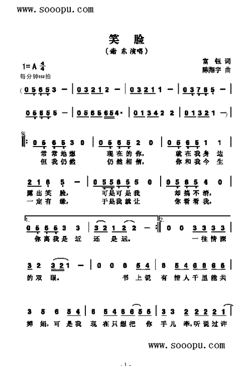 笑脸歌曲类简谱