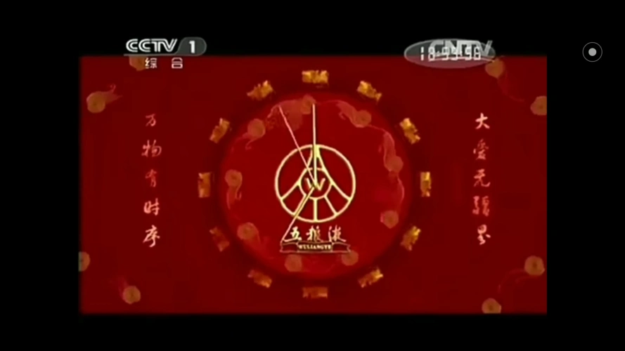 五粮液报时sohappy